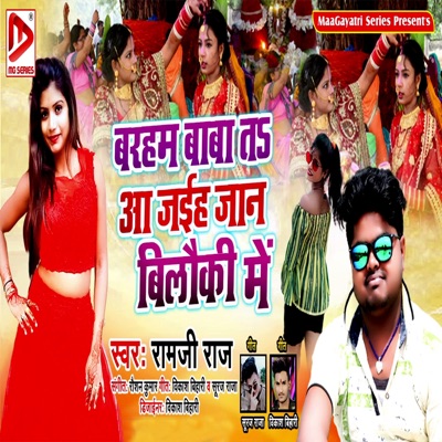 Baraham Baba T A Jayiha Jaan Bikauli Me - Single