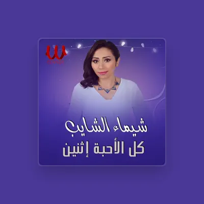 Listen to Shaimaa El Shayeb, watch music videos, read bio, see tour dates & more!