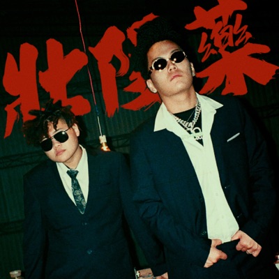 Aphrodisiac (feat. BG8Locc) - Single