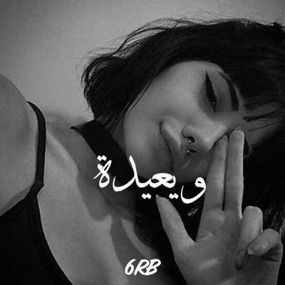 6rb طرب - نفس الغلط يعيده  عراقي حزين