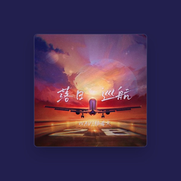 杨希文's avatar
