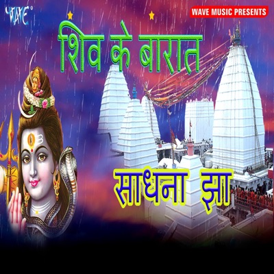 Shiv Ke Barat - Single