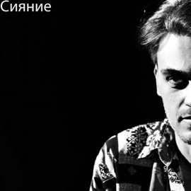 Сияние MULTIVERSE_RAP