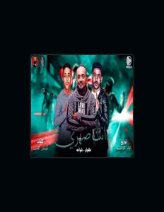 Listen to شواحه, watch music videos, read bio, see tour dates & more!