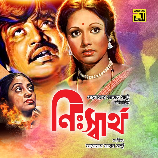 Nisshartho (Original Motion Picture Soundtrack) - EP