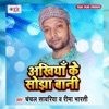 Akhiya Ke Sojha Bani - Single