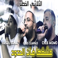 عشقها فات الحدود - Single