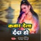 Kabar Dela Dard Ho (feat. Aryan Gfx) - Mamta Singh lyrics