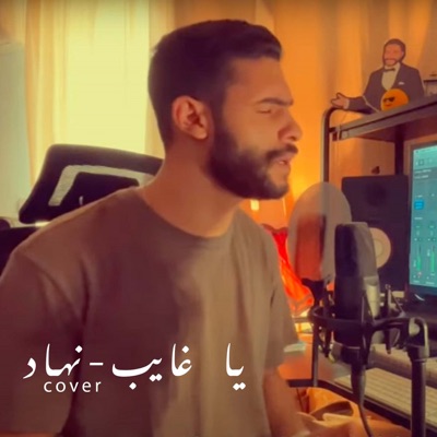 Song - Ya Ghayeb (Cover) - Ahmed Nihad