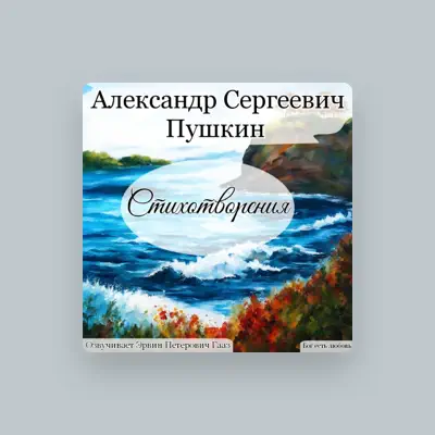 Listen to Эрвин Петерович Гааз, watch music videos, read bio, see tour dates & more!