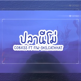 ปลานีโม่(PraNemo) [feat. FIW-SKS & CatKhat] Cobxss