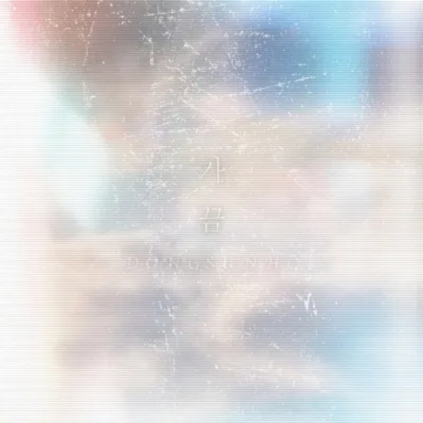 가끔 - Single