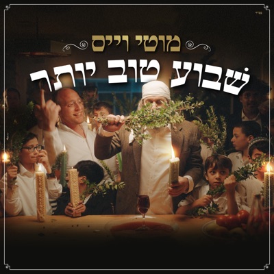 שבוע טוב יותר (Shavua Tov Yoter) - Single