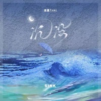 沉没 - Single - 语墨Yomi