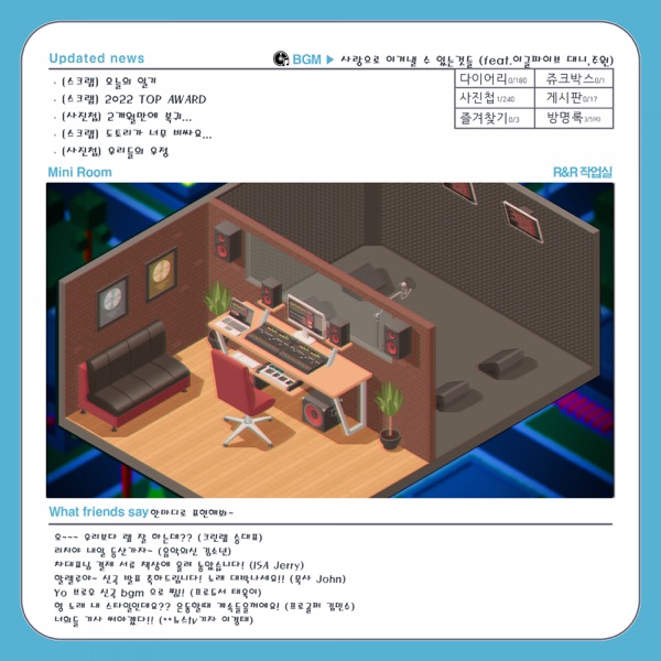 사랑으로 이겨낼 수 있는 것들 - EP
