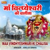 Maa Vindhyeshwari Ki Chalisa - Single