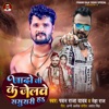 Jado Ji Ke Jelwe Sasurari Hai - Single