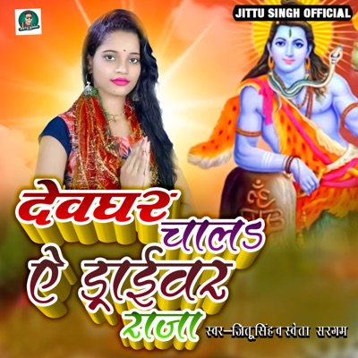 Devghar Chala Ye Driver Raja - Single