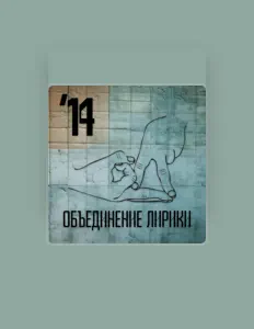 Ascolta Obedinenie Liriki, guarda video musicali, leggi la biografia, vedi le date del tour & altro!