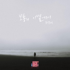 Love Interference 2022 (Original Television Soundtrack), Pt. 1 - Single