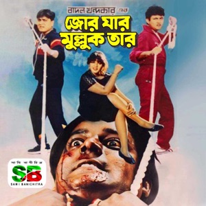 Jor Jar Mullok Tar (Original Motion Picture Soundtrack) - EP