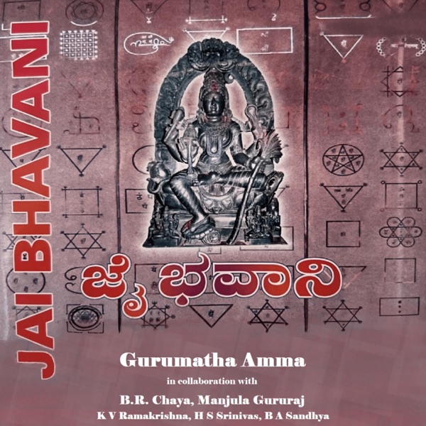 Jai Bhavani (feat. B.R. Chaya, Manjula Gururaj, K V Ramakrishna, H S Srinivas & B A Sandhya)