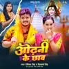 Odhni Ke Chhaw - Single