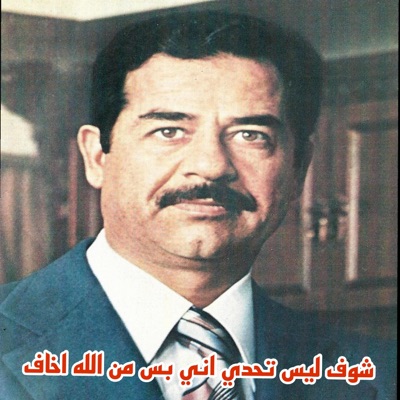 Amir97 - صدام عراق حسين اني بس من الله اخاف