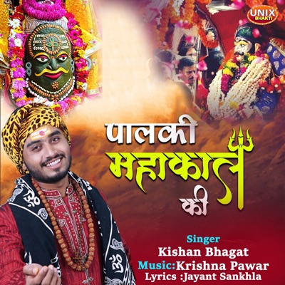 Palki Mahakal Ki - Single