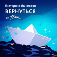 Вернуться (From 