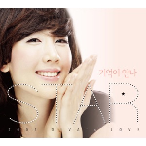 기억이 안나 - Single