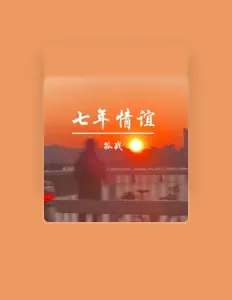 Ακούστε περιεχόμενο από 孤战, παρακολουθήστε μουσικά βίντεο, διαβάστε το βιογραφικό, δείτε ημερομηνίες περιοδείας, και πολλά ακόμη!