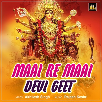 MAAI RE MAAI DEVI GEET - EP