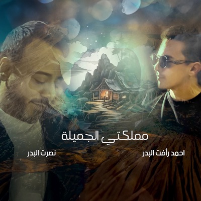 Mamlaketi El Gamela - Single