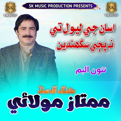 Mumtaz Molai - Asan Ji Level Te