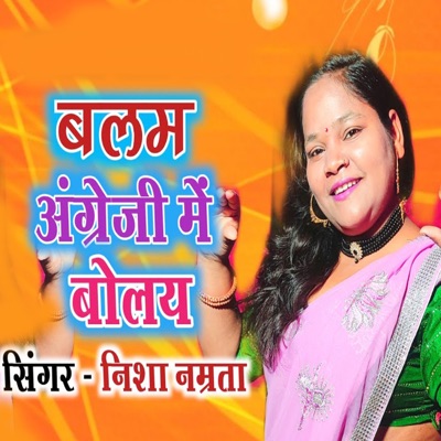 Balam Anreji Me Bolay - Single