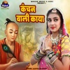 Kanchan Wali Kaya - Single