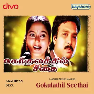 Gokulathu Kanna by Deva, Agathiyan, S.P. Balasubrahmanyam & K.S. Chithra song reviws