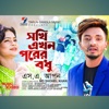 Sokhi Akhon Porer Bodhu - Single