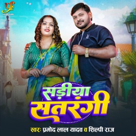 Sadiya Satrangi Pramod Lal Yadav & Shilpi Raj