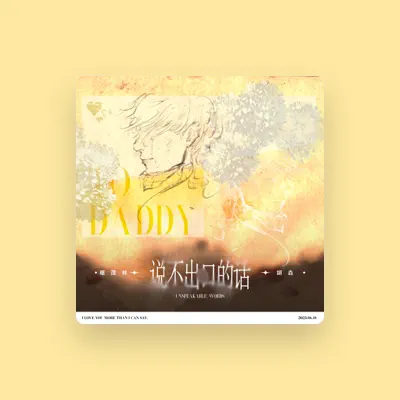 Listen to 琚茂林, watch music videos, read bio, see tour dates & more!