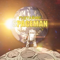 Spaceman - ГУДТАЙМС