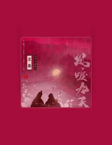 Dengarkan 李墨之, tonton video musik, baca bio, lihat tanggal tur & lainnya!