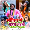 Sautin Se Patat Naikhe - Single