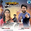 Amare Banah Mo Konuda No Mahima - Single