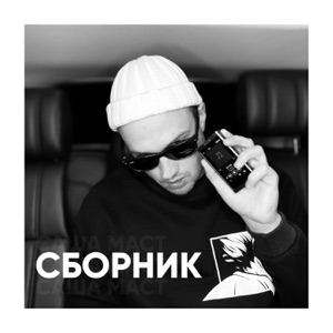 Сборник