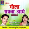 Mola Sapna Aathe (Chhattisgarhi Geet) - Single