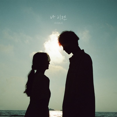 I'm now.. - Single