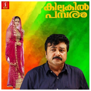 Kilukil Pambaram (Original Motion Picture Soundtrack) - EP