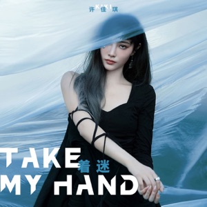 着迷 - Single